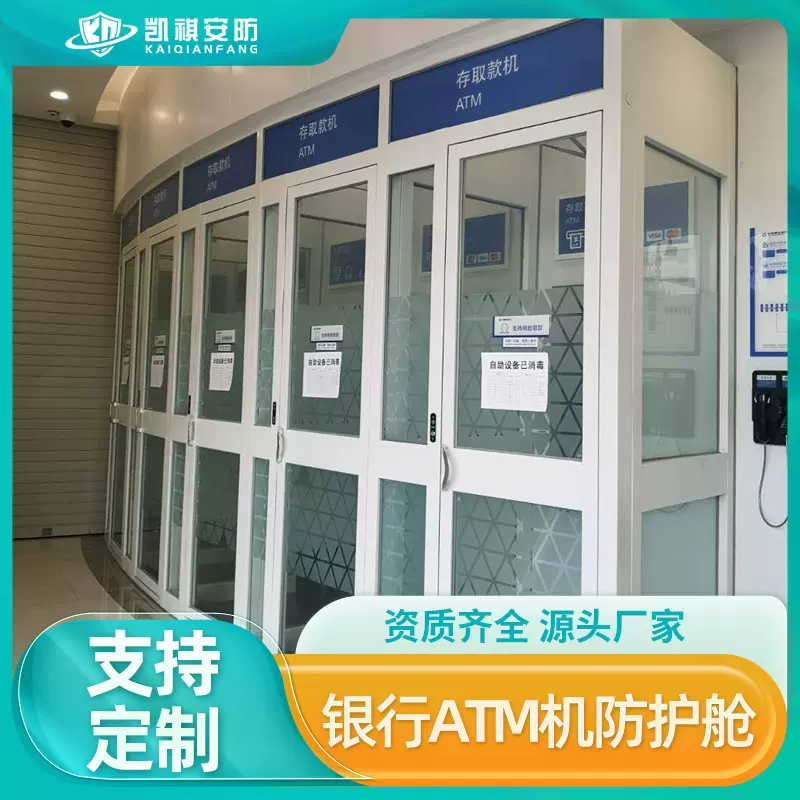 室外邮政银行ATM取款机防护罩 中行atm机遮阳罩 智能门禁系统