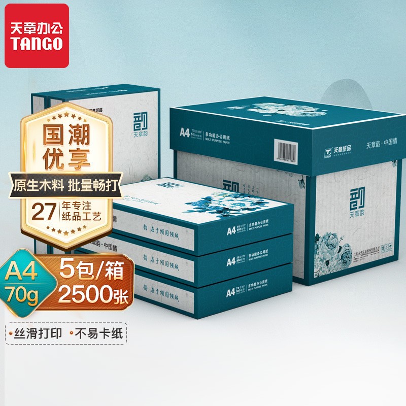 GUOFENG GREEN RHYME A4 인쇄지 NEW GREEN TIANZHANG 70G 흰색지 80G 양면 인쇄 복사 목재 펄프지 사무실 A4 문서