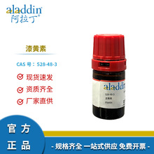 阿拉丁试剂正品厂家直销528-48-3漆黄素Fisetin非瑟酮化学试剂