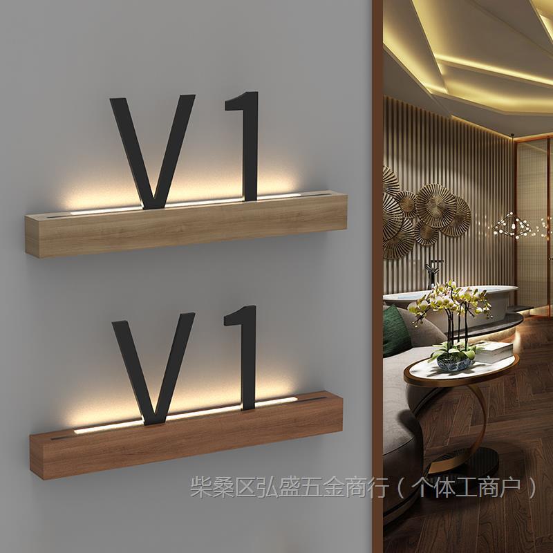 高档实木发光门牌号码牌家用棋牌室包厢VIP室房间门牌标识垒德株