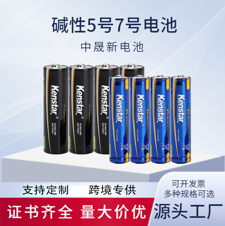 Kenstar No. 5 No. 7 Alkaline Battery Manufacturer Direct Supply Electric Toy Forehead Temperature Gun Export No. 5 Cross-Border Battery