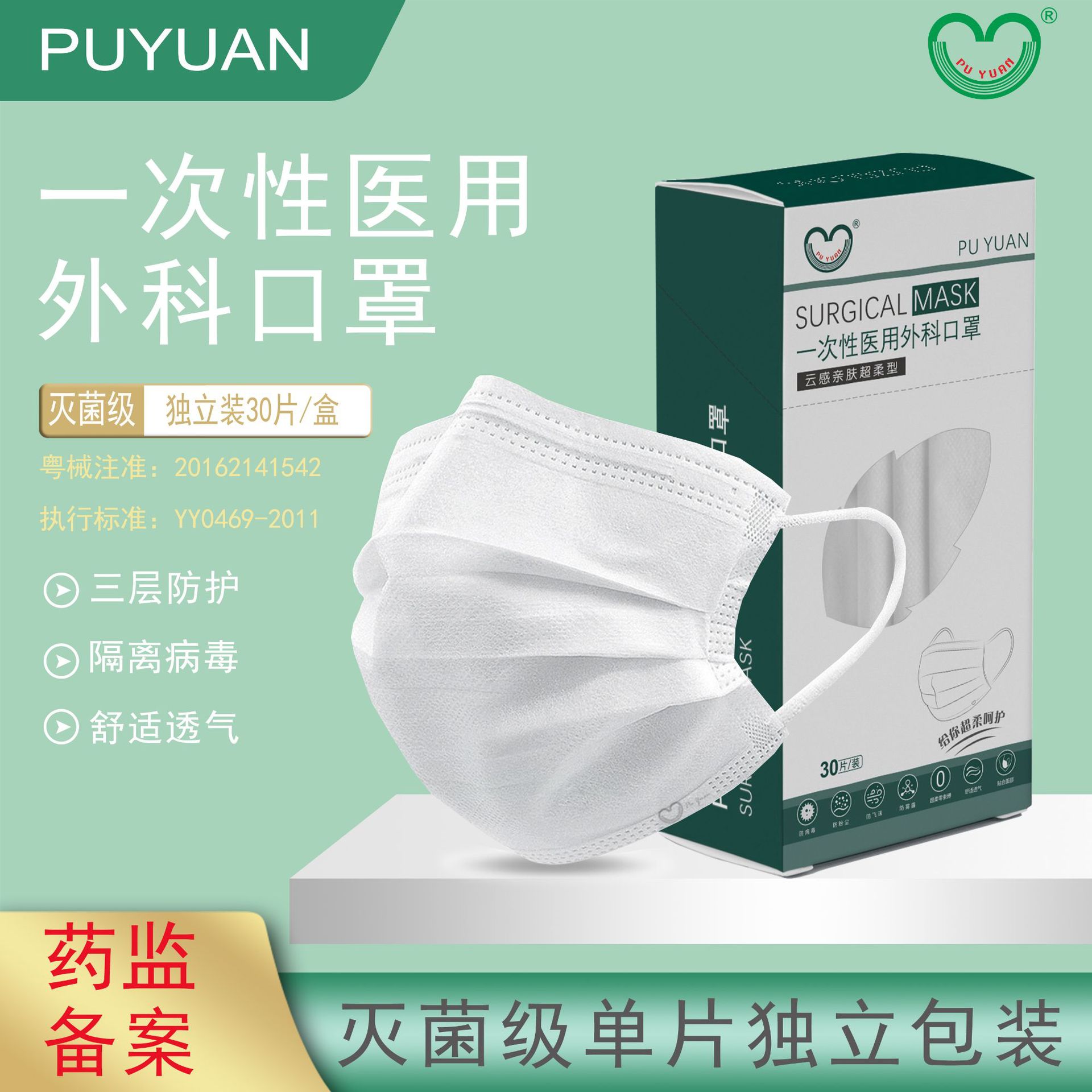PUYUAN福泽龙无菌医用外科口罩现货一次性医疗三层成人防护口罩