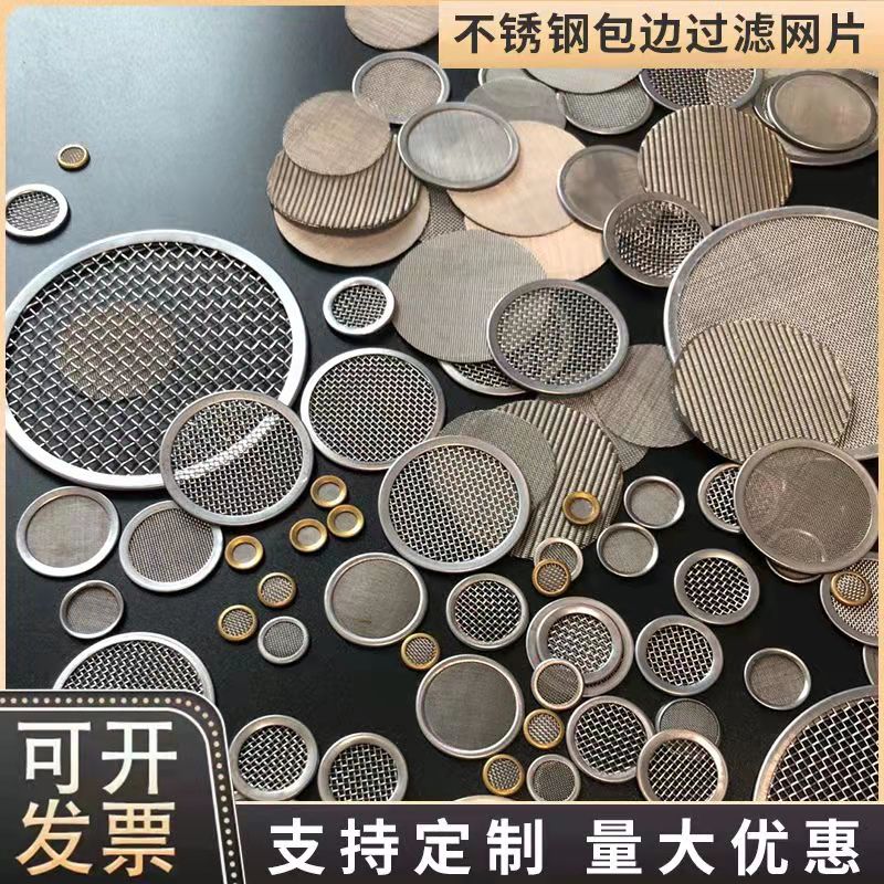 现货出售304不锈钢包边过滤网片圆形筛网金属丝网滤片