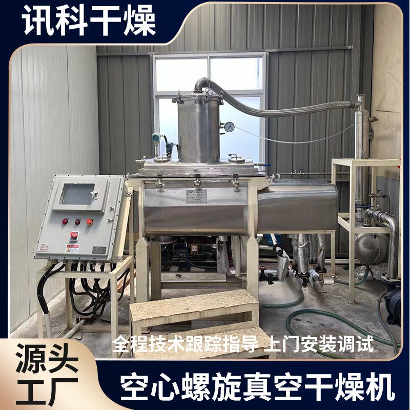 空心螺旋真空干燥机  真空浆叶式干燥机 双螺旋桨叶干燥机厂家
