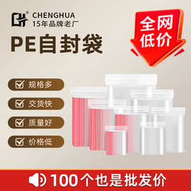透明pe自封袋厂家 优质塑料密实封口袋保鲜食品密封袋装饰品骨袋