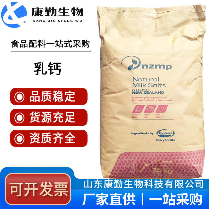 乳钙 批发零售 乳矿物盐 现货批发   乳钙 欢迎选购