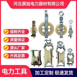 电缆放线滑轮坐挂两用转角直跑电缆卷边滑轮朝天钩式两用滑车