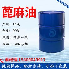 1kg 蓖麻油 印度/泰国一级精炼蓖麻油液体 手工皂原料油 蓖麻籽油