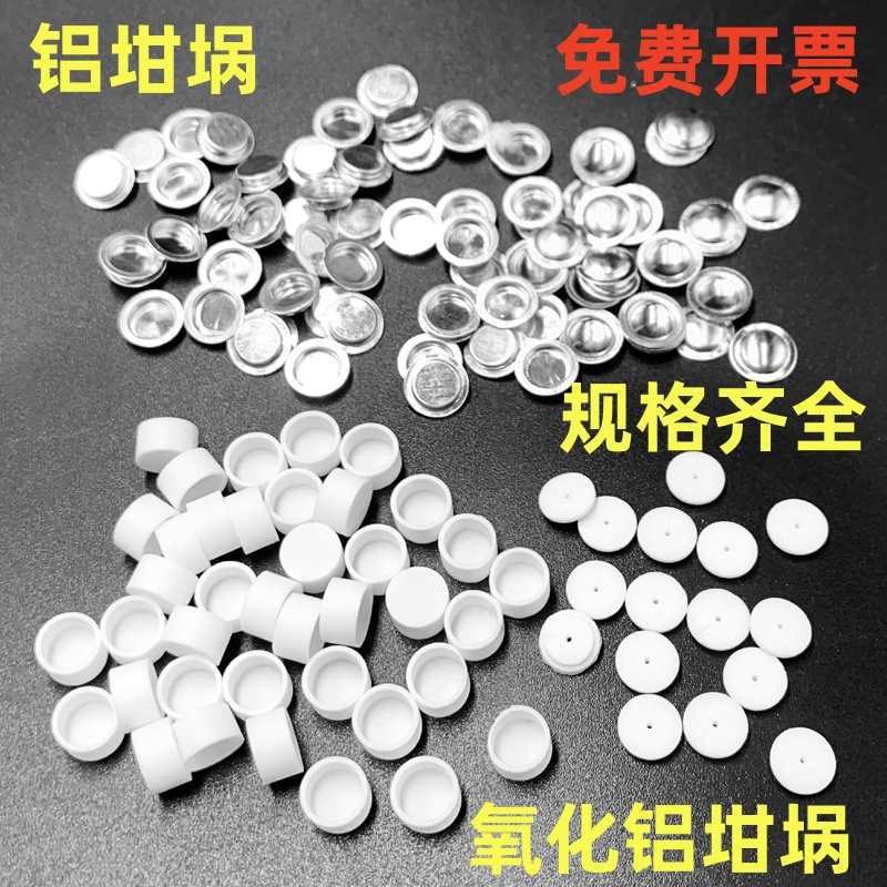 氧化铝40ul热分析70热重差热85坩埚6