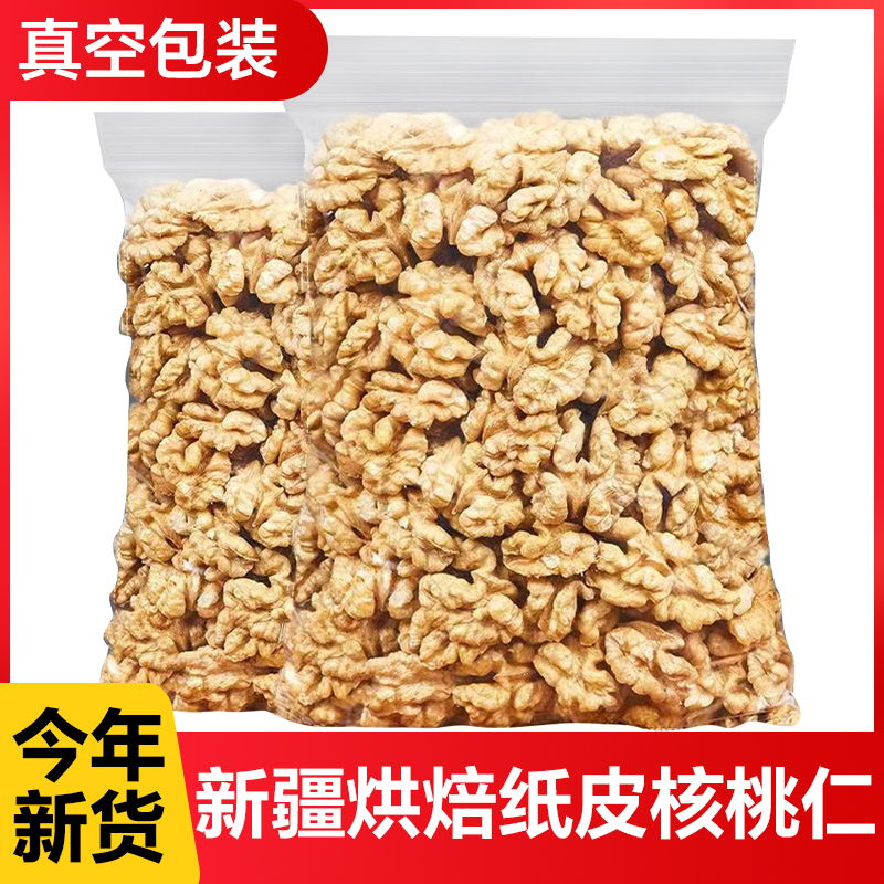 2024新货核桃仁原味新疆烘焙生熟核桃肉打豆浆零食坚果临安