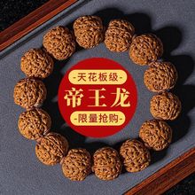 正宗尼泊尔爆肉五星蜂王大金刚菩提子手串核桃原籽爆肉佛珠文玩手