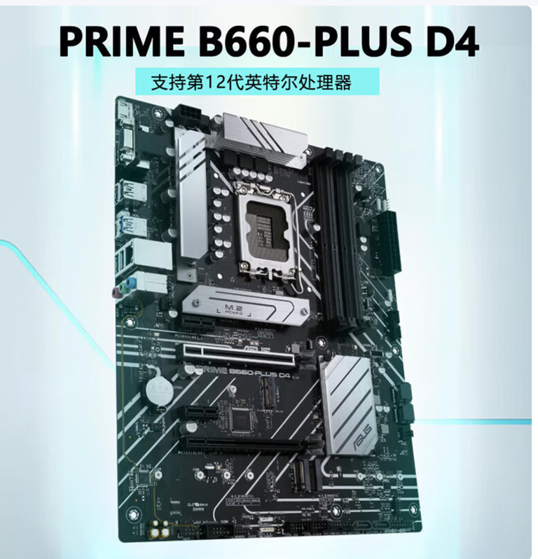 Suitable for Asus Master Prime B660-Plus D4 Business Office Motherboard Cpu Supports I5 12400
