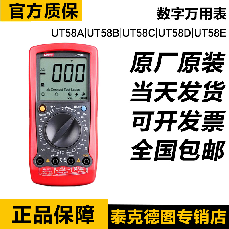 优利德UT58A/B/C/D/E 通用型数字万用表手持多用表电表数显万能表