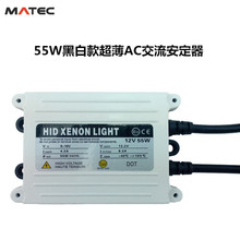 HID超薄AC交流安定器55W 黑白款  快启镇流器 工厂批发火牛高压包