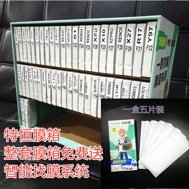 特恒膜品牌 智能找膜系统 膜箱免费送 一套包邮 高铝大弧度钢化膜