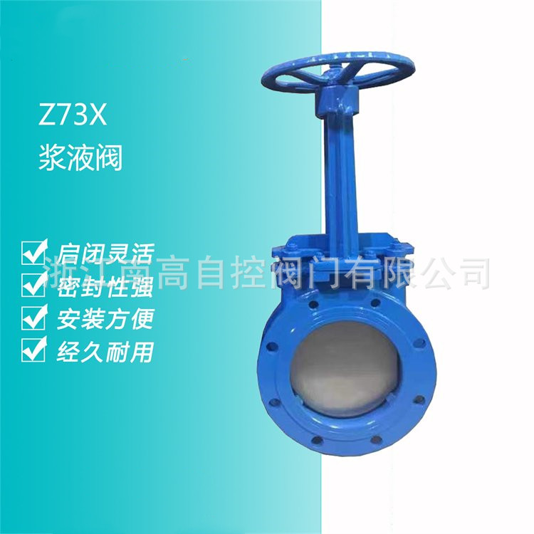 南高阀门 浆体灰渣管道耐磨Z73X手动浆液阀 软密封刀型闸阀