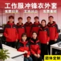 加厚印字定制防水冲锋衣