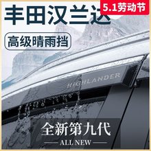 专用丰田汉兰达汽车内用品大全实用改装饰配件晴雨挡雨板车窗雨眉