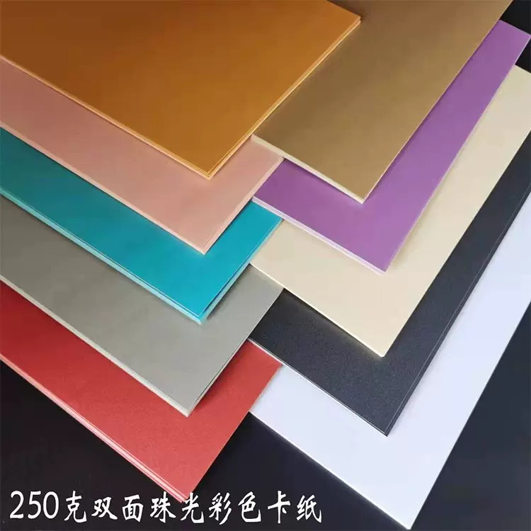 现货批发250克a4双面珠光纸彩色全开特种纸印刷烫金包装艺术纸