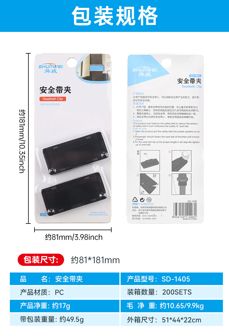 舜威汽车安全带限位器保险带夹扣开车固定夹子用品孕妇松紧调节器详情3