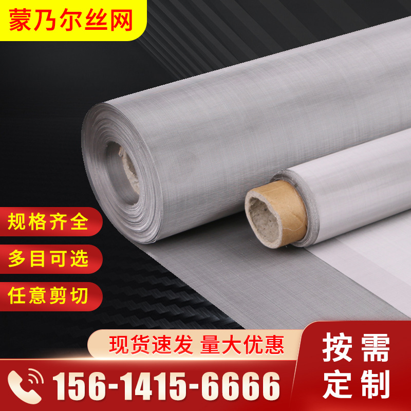 蒙乃尔网工业筛网高温滤筛镍铜合金过滤网工业用400目蒙乃尔丝网