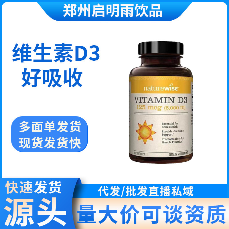 Naturewise5000iu维生素D3胶囊阳光瓶活性羟基维生素成人孕妇胶囊|undefined