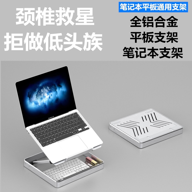 工厂直销笔记本电脑平板电脑支架可折叠便携桌面收纳增高托架私模