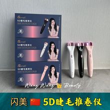 关晓彤推荐闪美shrmeil5D睫毛推卷仪快速卷翘随身携带智能温控