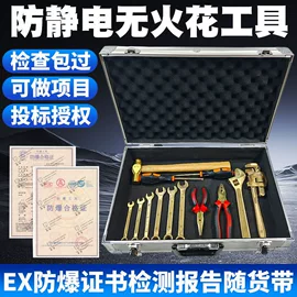 防爆工具;防静电工具;组合工具