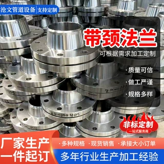 加工国标不锈钢碳钢法兰对焊平焊带径高压法兰焊接法兰大口径法兰
