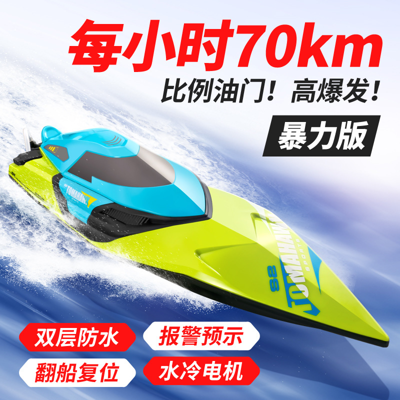超大S2高速遙控船大馬力快艇防水電動兒童男孩拉網輪船模型玩具船