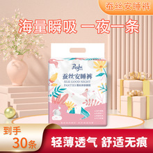 蚕丝面膜安睡裤亲肤棉柔安心裤防侧漏裤型卫生巾一次性月经内裤