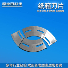 纸箱刀片  钨钢分切刀 瓦楞纸箱分切刀切纸刀片
