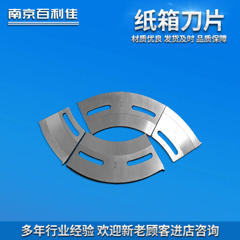 纸箱刀片  钨钢分切刀 瓦楞纸箱分切刀切纸刀片