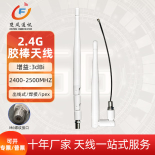 2.4G White 3DB Antenna Outgoing Monitoring Foldable Antenna ipex1 Generation 4 Generation External Glue Stick Antenna