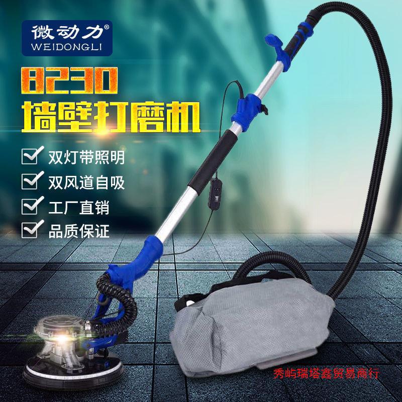 微动力8230自吸无尘墙面打磨机砂纸机腻子抛光机电动墙壁面磨平机