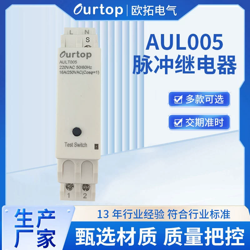 Импульсное реле AUL005, импульсный выход с небольшой задержкой, триггерное реле времени, реле цикла времени