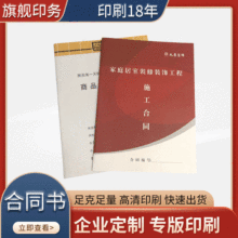 合同书印刷企业劳动合同装修装饰合同说明书排版印刷供应批发精装