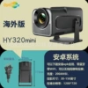HY320mini overseas version [Android system]