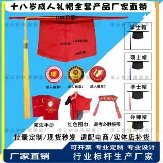 博士帽高中成人礼帽18岁红色冠现货可定制高三成人礼学士帽大帽檐