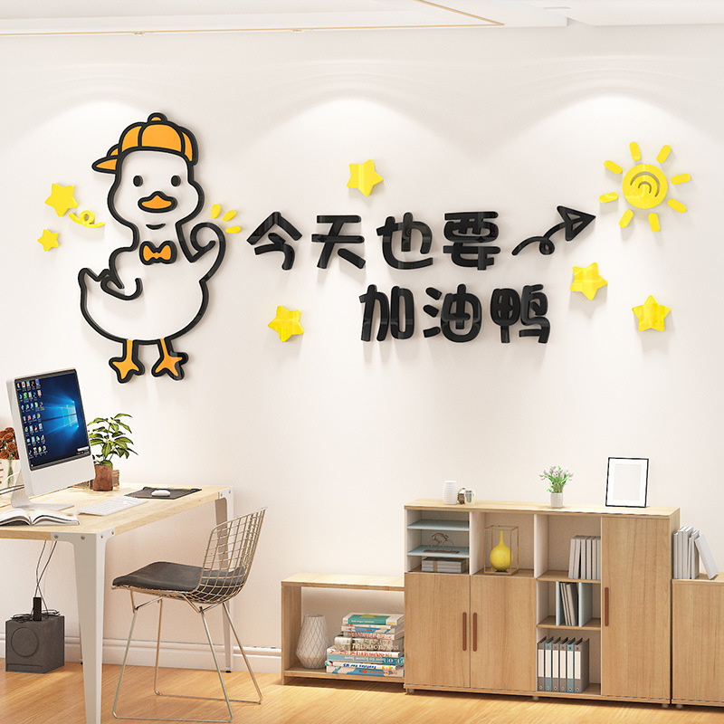 M377今天也要加油呀努力鸭办公室班级布置公司企业教室文化墙贴