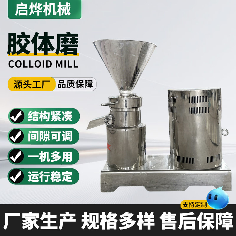 Factory-customized food-grade colloid mill grinder, stainless steel vertical sesame peanut butter bone paste machine, colloid mill Factory-customized food-grade colloid mill grinder, stainless steel vertical sesame peanut butter bone paste machine, colloid mill