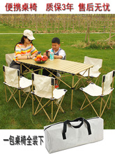 户外折叠桌椅便携式野餐桌铝合金露营桌子休闲椅套装野营装备用品