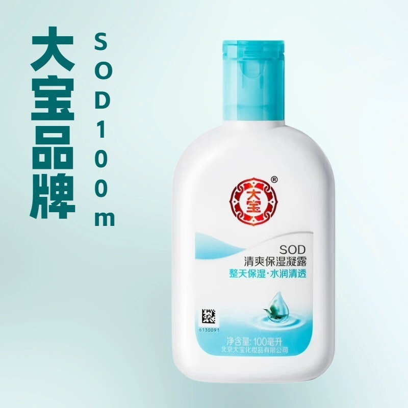 批发大宝sod蜜100ml200ml擦脸霜整天滋润补水保湿身体乳润肤|undefined