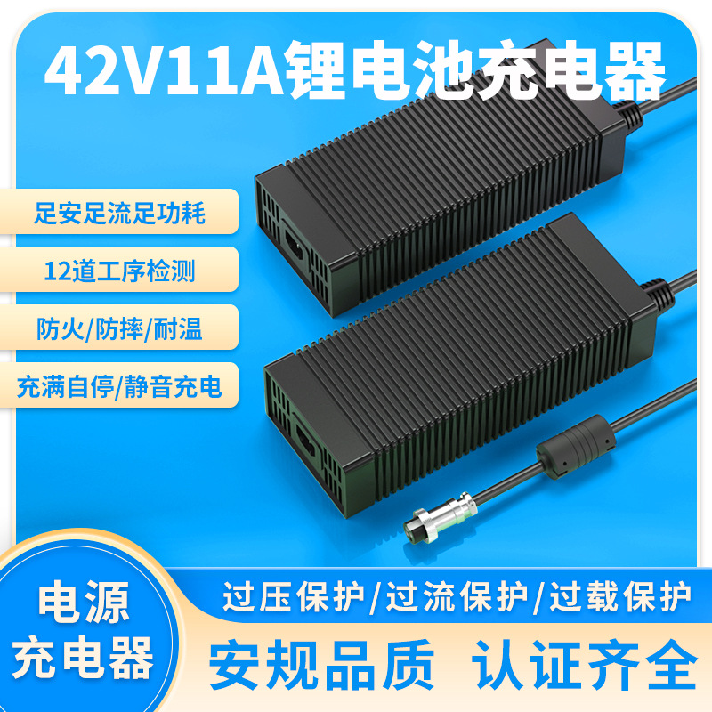 42V11A充电器CE KC  ETL UL认证42V10A 420W锂离子电池充电器