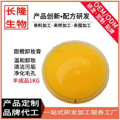 甜橙卸妝膏溫和卸妝清潔汙垢淨化毛孔卸妝乳霜oem代加工貼牌定制