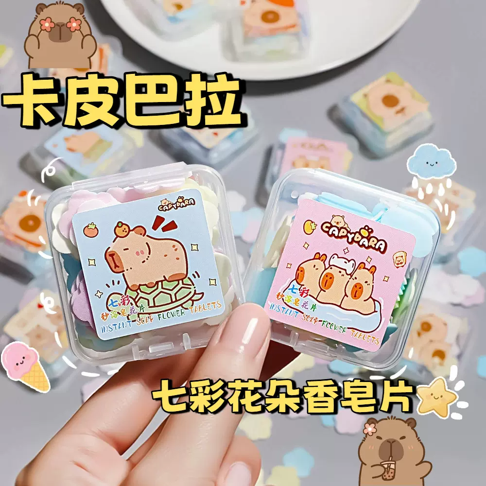 可爱迷你卡皮巴拉小方盒洗手片妙容花瓣肥皂片片便携洗手肥皂纸