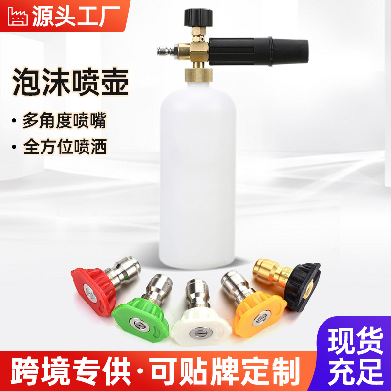 跨境洗车泡沫喷壶高压洗车机PA泡沫壶雪花台州水枪扇形快插打沫泵
