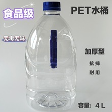 4�����Ã�ˮͰ����ˮͰ�VȪˮ�ˮ�CˮͰ��Ͱ����ʳƷ��pet����