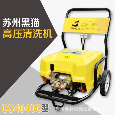 黑猫牌CC4040C型原装正品商用高压清洗机洗车机刷车泵全铜泵水枪